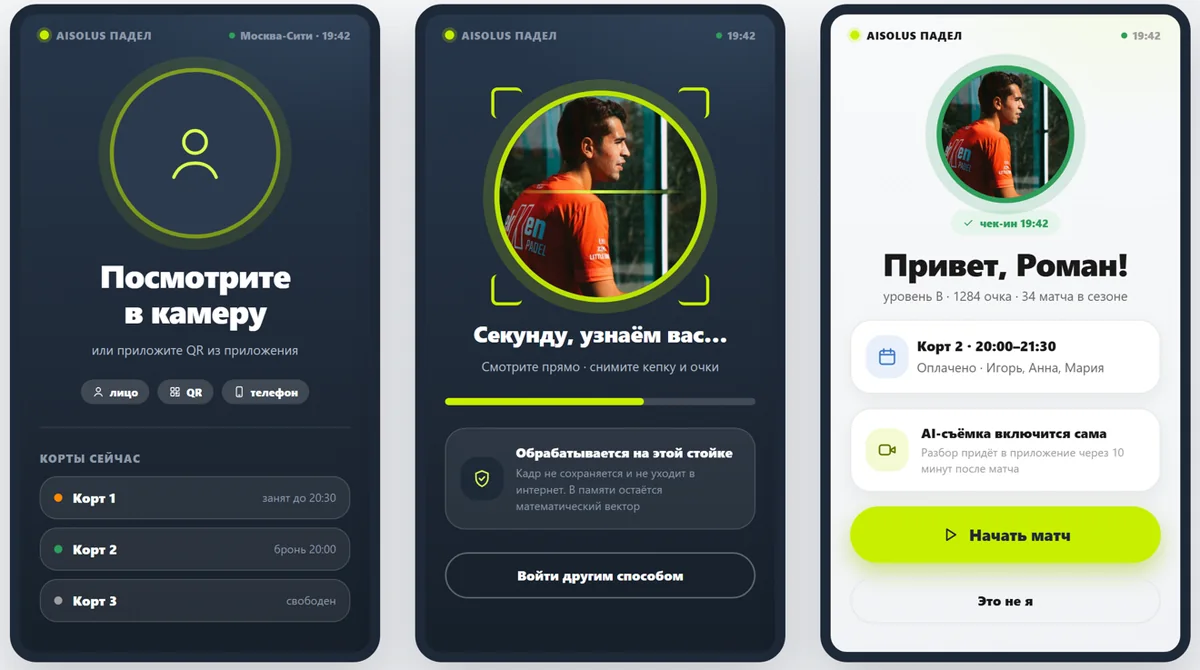 Экраны терминала: ожидание, распознавание лица, игрок узнан